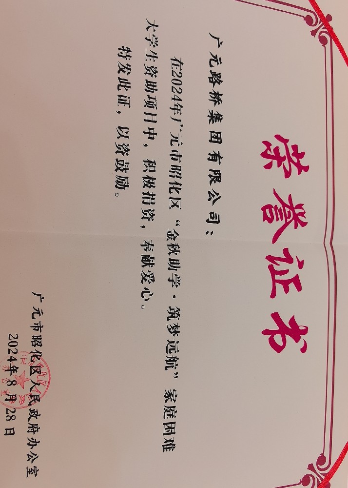 一份資助，一份希望，路橋集團(tuán)愛(ài)心助力貧困學(xué)子求學(xué)路